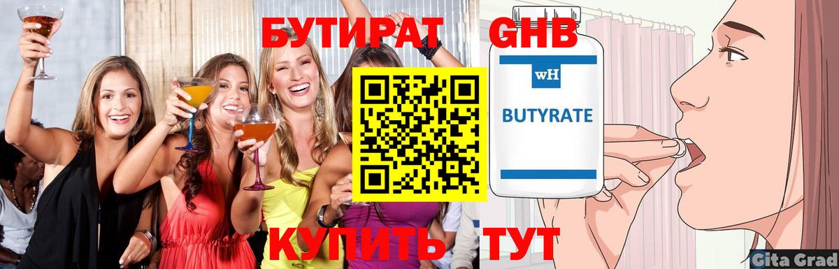 Бутират вода Луховицы