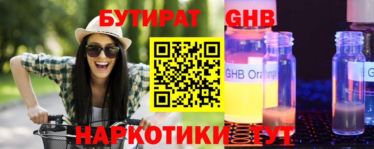 Луховицы  Бутират буратино  БУТИРАТ  Вход с VPN 