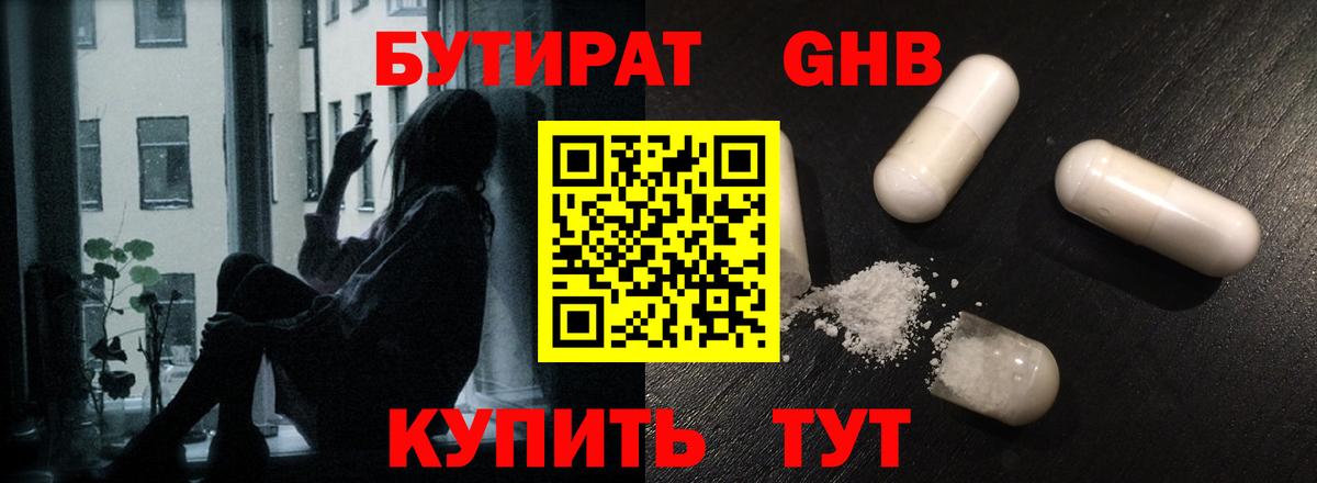 БУТИРАТ буратино  Луховицы 