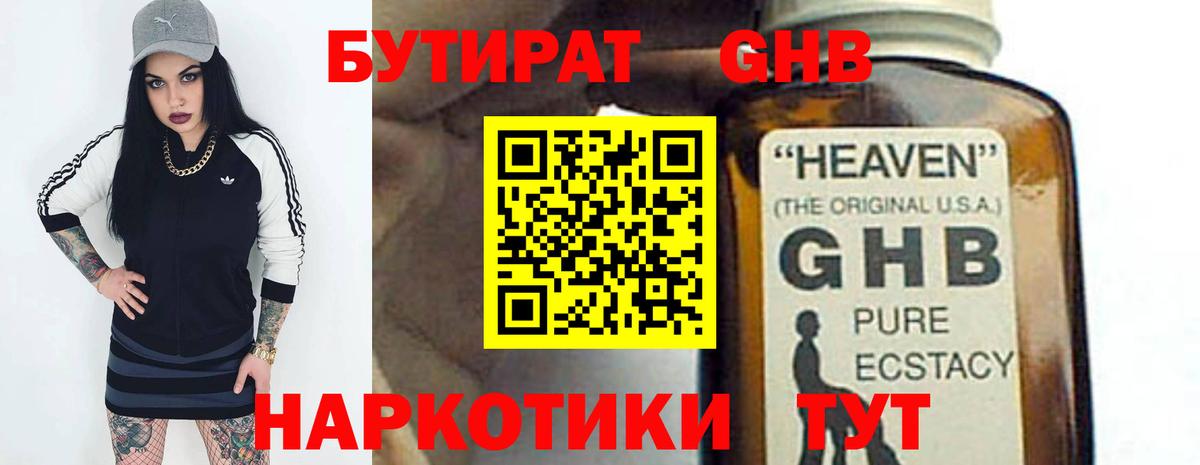 БУТИРАТ оксибутират Луховицы