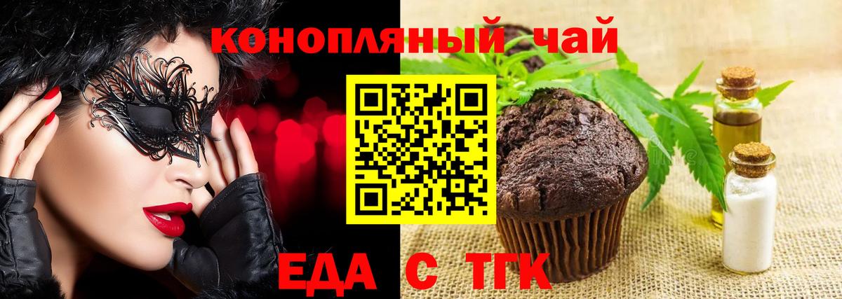 Еда ТГК конопля  Луховицы 