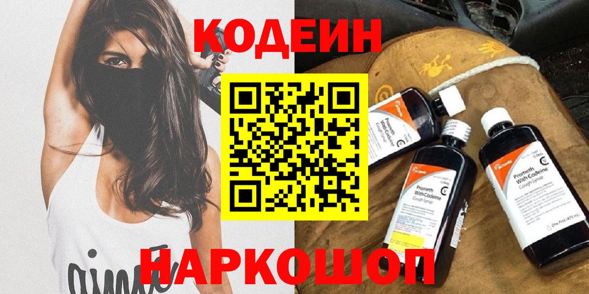 Codein Purple Drank Луховицы