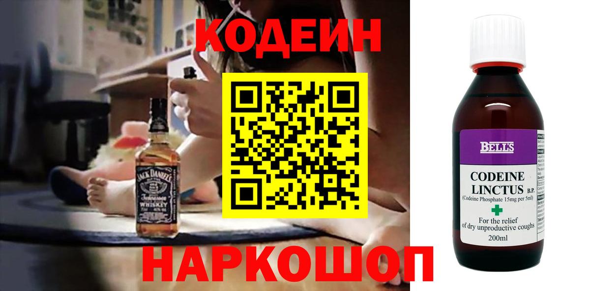 Луховицы  Codein Purple Drank  Кодеиновый сироп Lean Purple Drank  Вход с VPN 