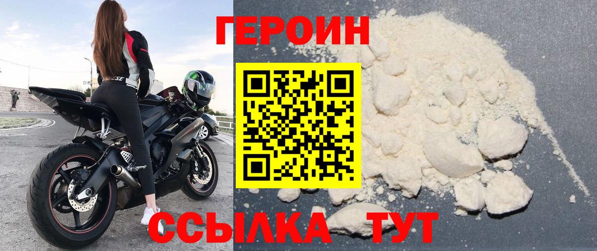 ГЕРОИН Афган Луховицы