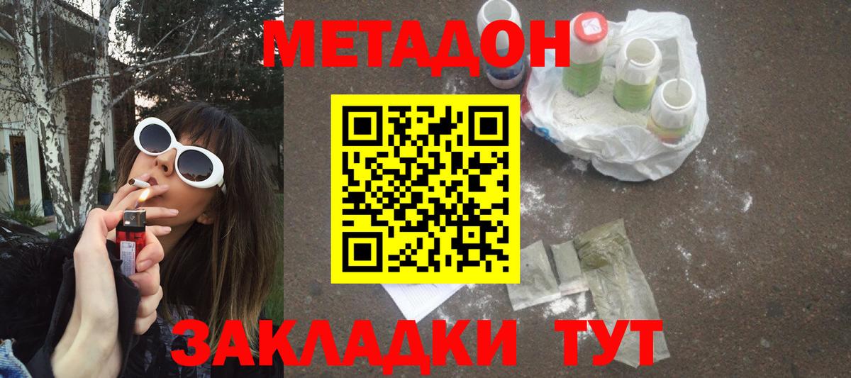 МЕТАДОН methadone Луховицы